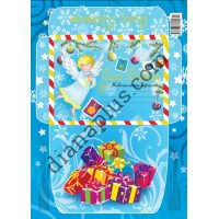 Лист Миколаю №14 А4