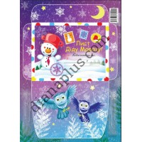 Лист Діду Морозу №15 А4