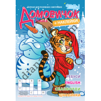 Домовичок №215(1)