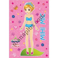 Одягалочка №59 "Міні Міс"