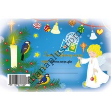 Лист Різдвяному Ангелу №18 А5 з конвертом