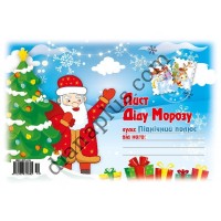 Лист Діду Морозу №19 А5 з конвертом