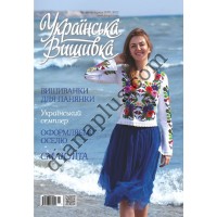 Журнал  Українська вишивка №106-107(2-3)