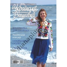 Журнал  Українська вишивка №106-107(2-3)