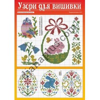 Узори для вишивки №99-100(3-4)