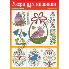 Узори для вишивки №99-100(3-4)