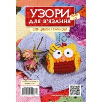 Узоры для вязания №110-111(2-3)