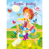 20 розмальовок №450(12) "Пори року"