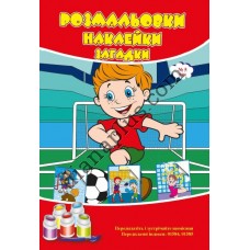 Розмальовки СУПЕР №235(5)