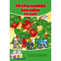 Розмальовки СУПЕР №237(7)