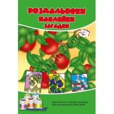 Розмальовки СУПЕР №237(7)