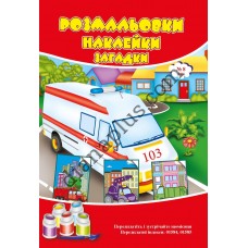 Розмальовки СУПЕР №238(8)