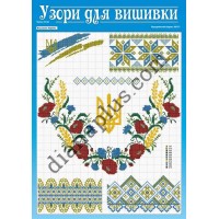 Узори для вишивки №104(8)