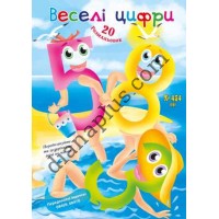 20 розмальовок №454(16) "Веселі цифри"