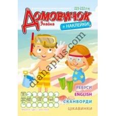 Домовичок №221-222(7-8)