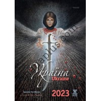 Календар подарунковий Максі "Україна" Шупляк 2023