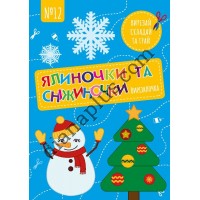 Вирізалочка №12 "Ялиночки та сніжиночки"