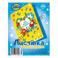 Набір для виготовлення листівок "Саморобко" №8