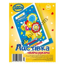 Набір для виготовлення листівок "Саморобко" №6