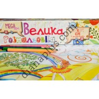 Гігантська розмальовка №001 для дівчаток Формат А1 60×84см уцінка