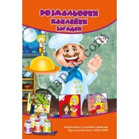 Розмальовки СУПЕР №239(9)