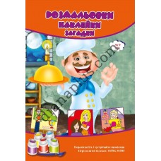 Розмальовки СУПЕР №239(9)