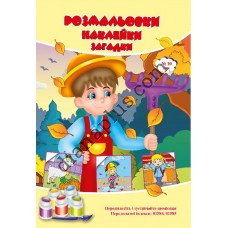 Розмальовки СУПЕР №240(10)