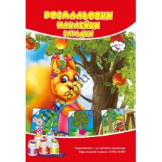 Розмальовки СУПЕР №241(11)