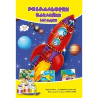 Розмальовки СУПЕР №242(12)