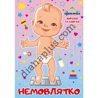 Одягалочка №62 "Немовлятко"