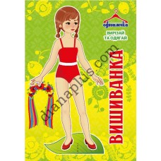 Одягалочка №64 "Вишиванка"