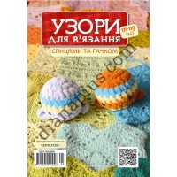 Узори для в’язання спицями та гачком №118-119(4-5)