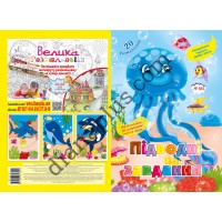 20 розмальовок №465 “Підводні завдання” 