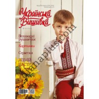 Журнал  Українська вишивка №112-113(2-3)