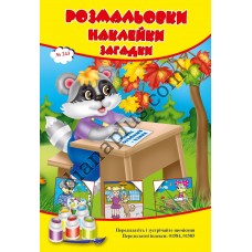 Розмальовки СУПЕР №243