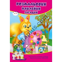 Розмальовки СУПЕР №245