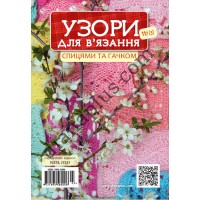 Узори для в'язання №117(3)