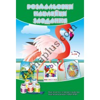 Розмальовки СУПЕР №250