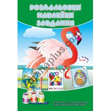 Розмальовки СУПЕР №250