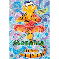 20 розмальовок №472 “Мозаїка”