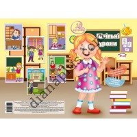 20 розмальовок №475  “Шкільні уроки”