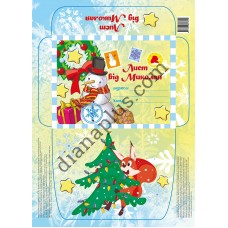 Лист від Миколая №20 А4 з конвертом