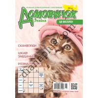 Домовичок №199(9)