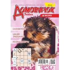 Домовичок №206(4)