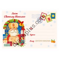 Лист Святому Миколаю К02, 2 А4 + 2 конверти+наклейки