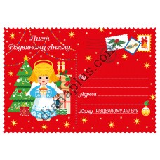 Лист Різдвяному Ангелу К01, 2 А4+2 конверти+наклейки