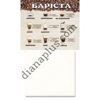 Корисна колекція № 10 "Баріста"
