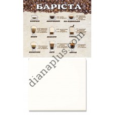 Корисна колекція № 10 "Баріста"