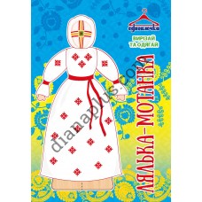 Одягалочка №73 “Лялька-мотанка”