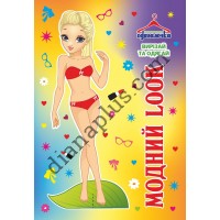 Одягалочка №76 “Модний лук”